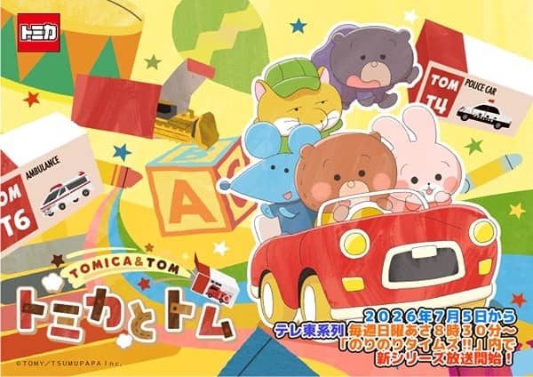 Постер сериала «Tomica to Tom (TV) Season 2»