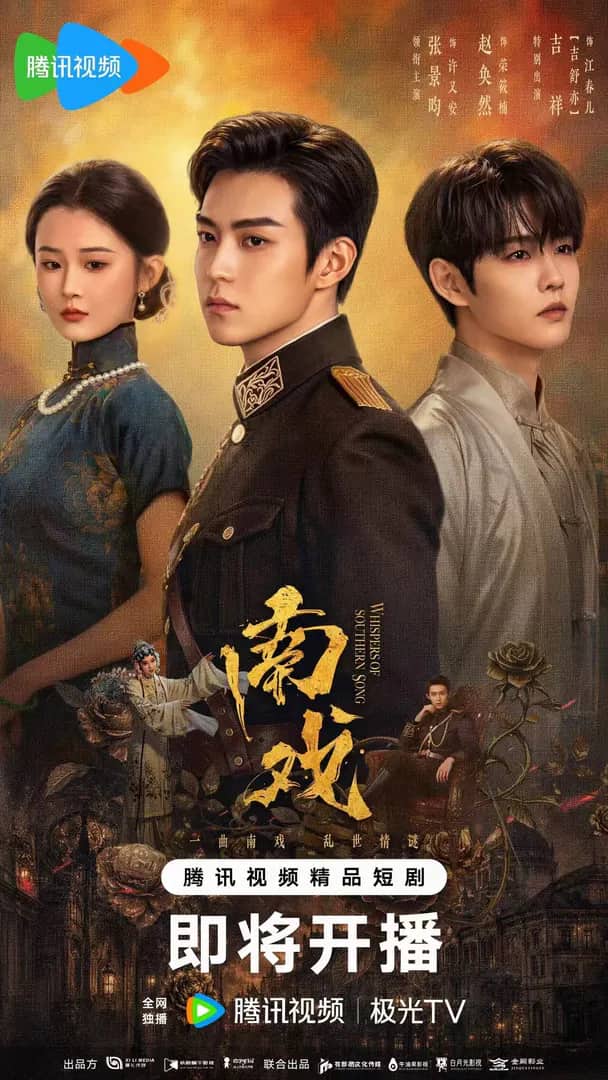 Постер сериала «Whispers of Southern Song»