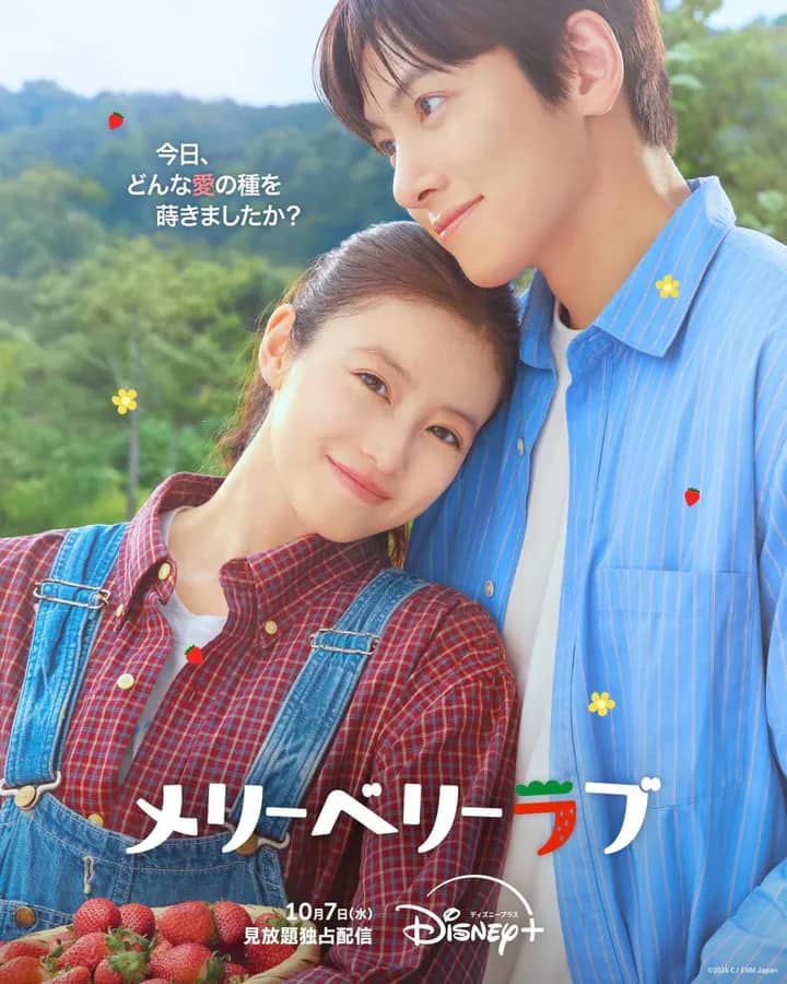 Постер сериала «Merry Berry Love»