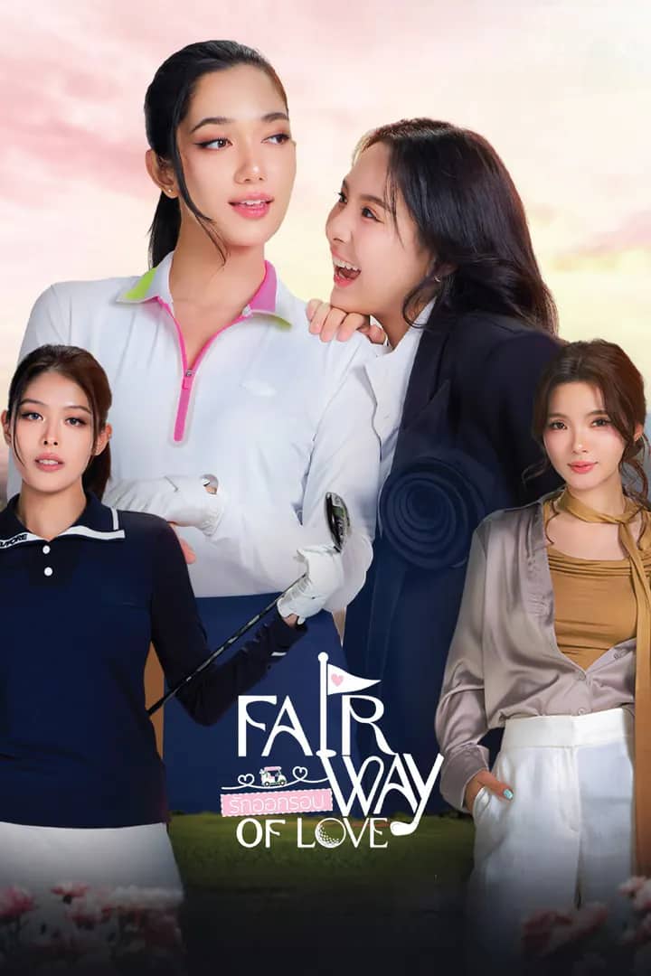 Постер сериала «Fairway of Love»