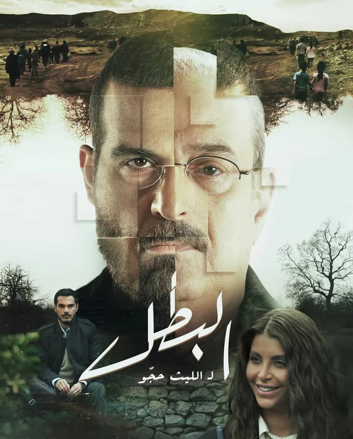 Постер сериала «Al Batal»
