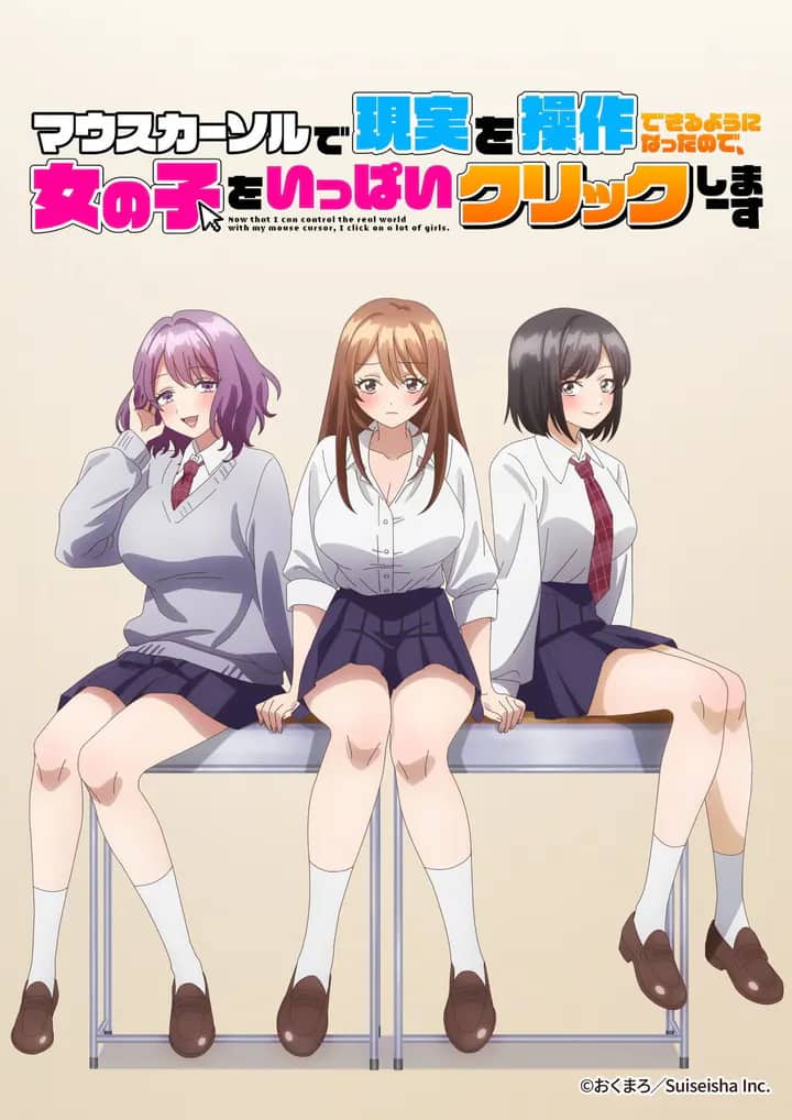 Постер сериала «Now That I Can Control Reality with a Mouse Cursor, I'm Gonna Click Away on the Girls!»