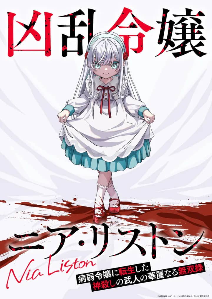 Постер сериала «Nia Liston: The Merciless Maiden»