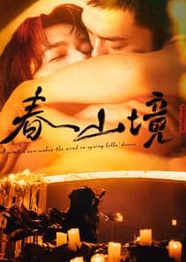 Постер сериала «A Winter Sun Wakes the Wind in Spring Hills' Dream»