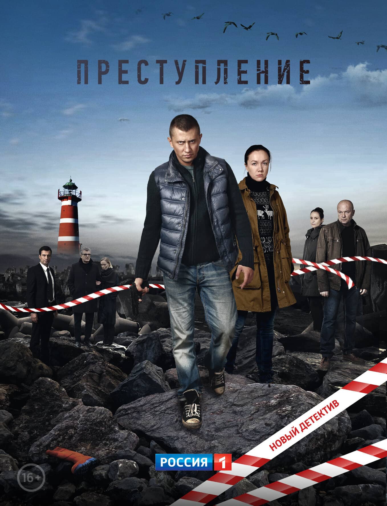 Постер сериала «Преступление»