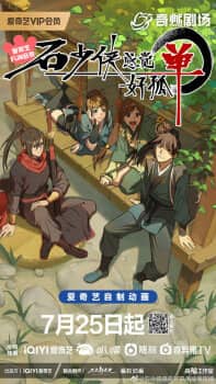 Постер сериала «Shi Shaoxia Gunjue Hao Gudan»