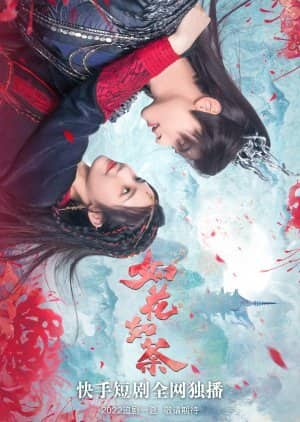Постер сериала «Подобная цветку, подобный осоту»