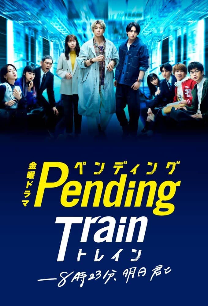 Постер сериала «Pending Train: 8:23, Ashita Kimi to»