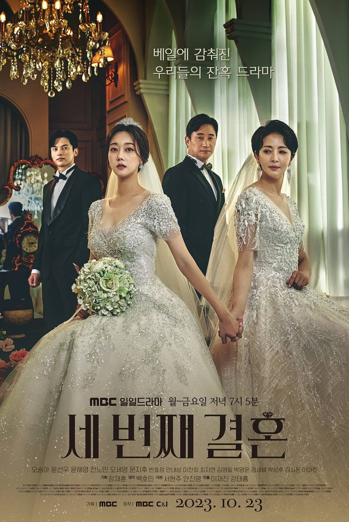 Постер сериала «Третий брак»