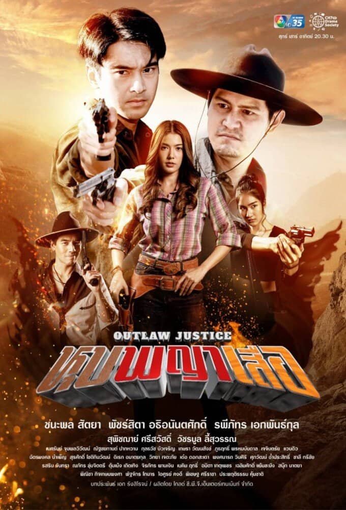 Постер сериала «Hoob Phaya Suer»
