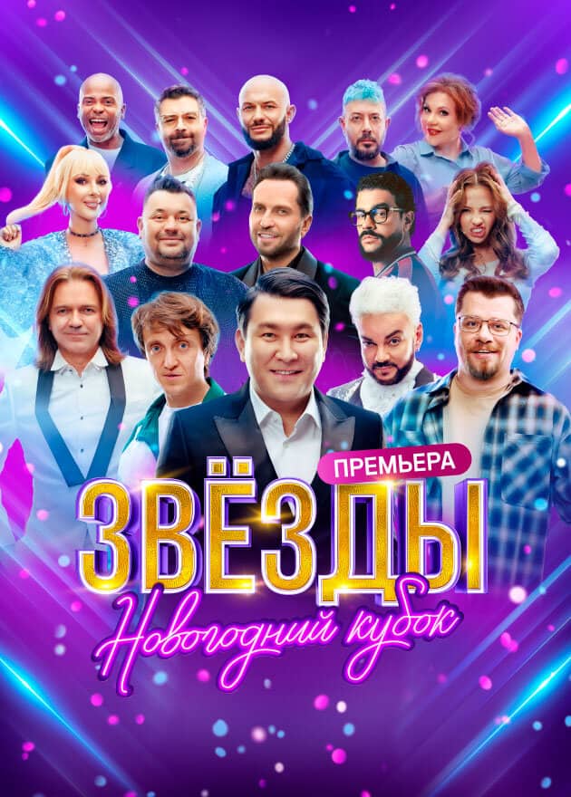Звёзды