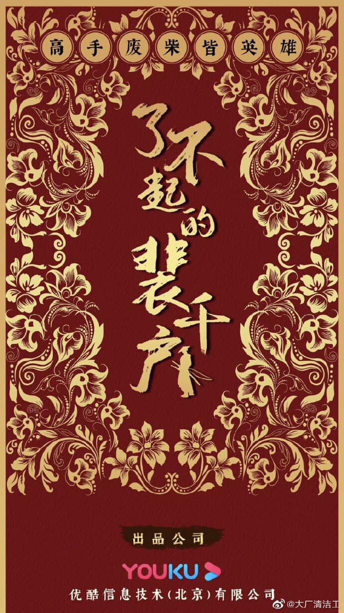 Постер сериала «The Great Pei»