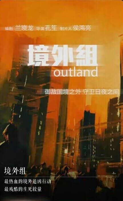 Постер сериала «Outland»