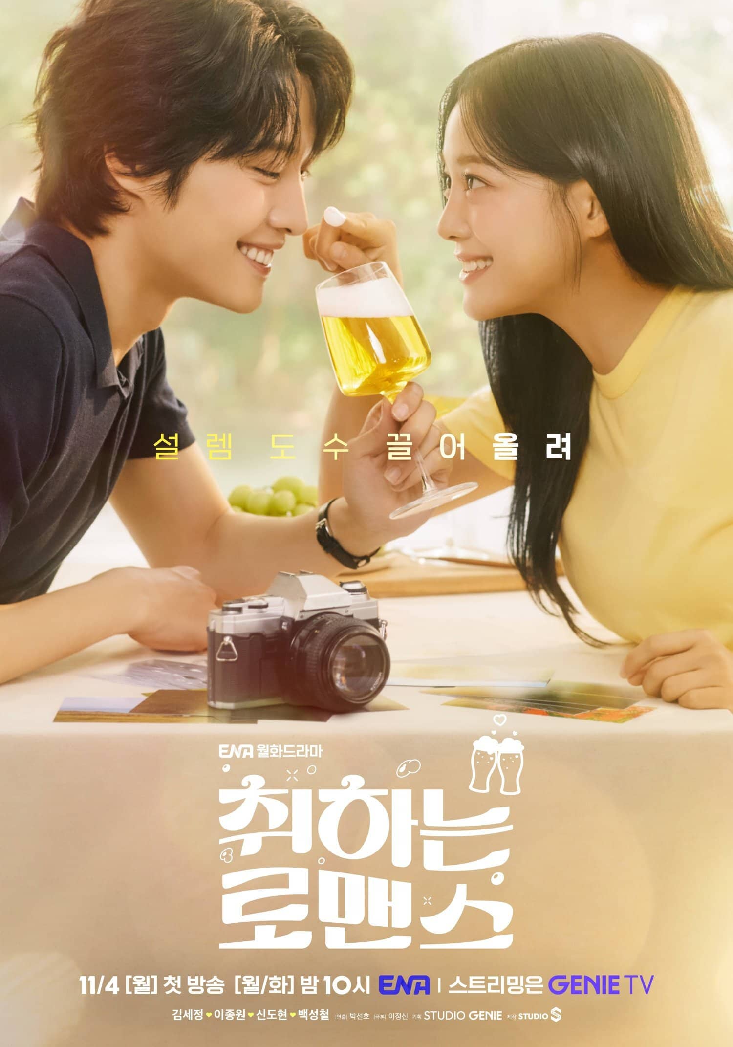 Постер сериала «Brewing Love»