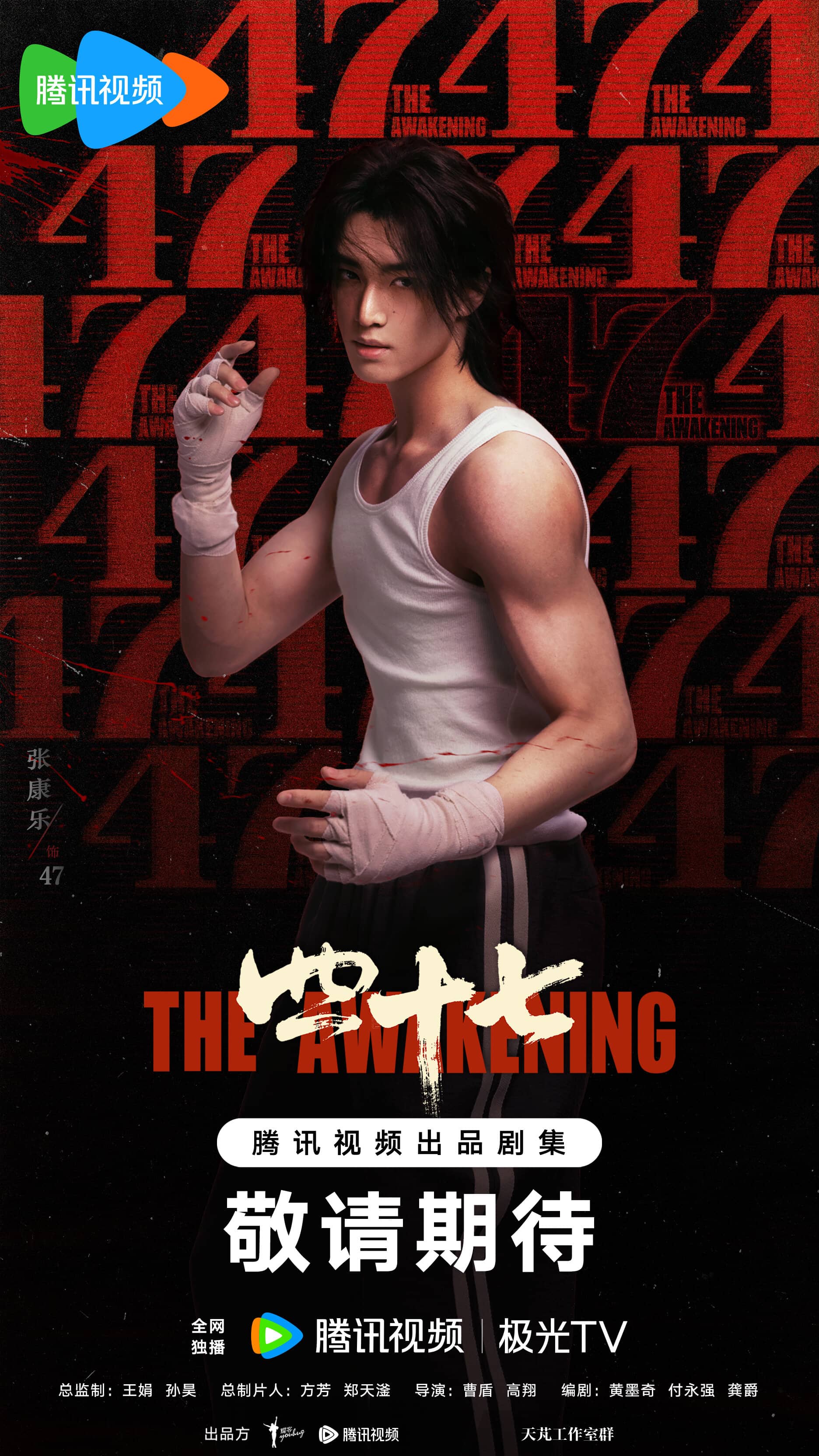 Постер сериала «The Awakening»