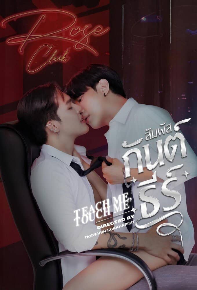 Постер сериала «Teach me, Touch me»