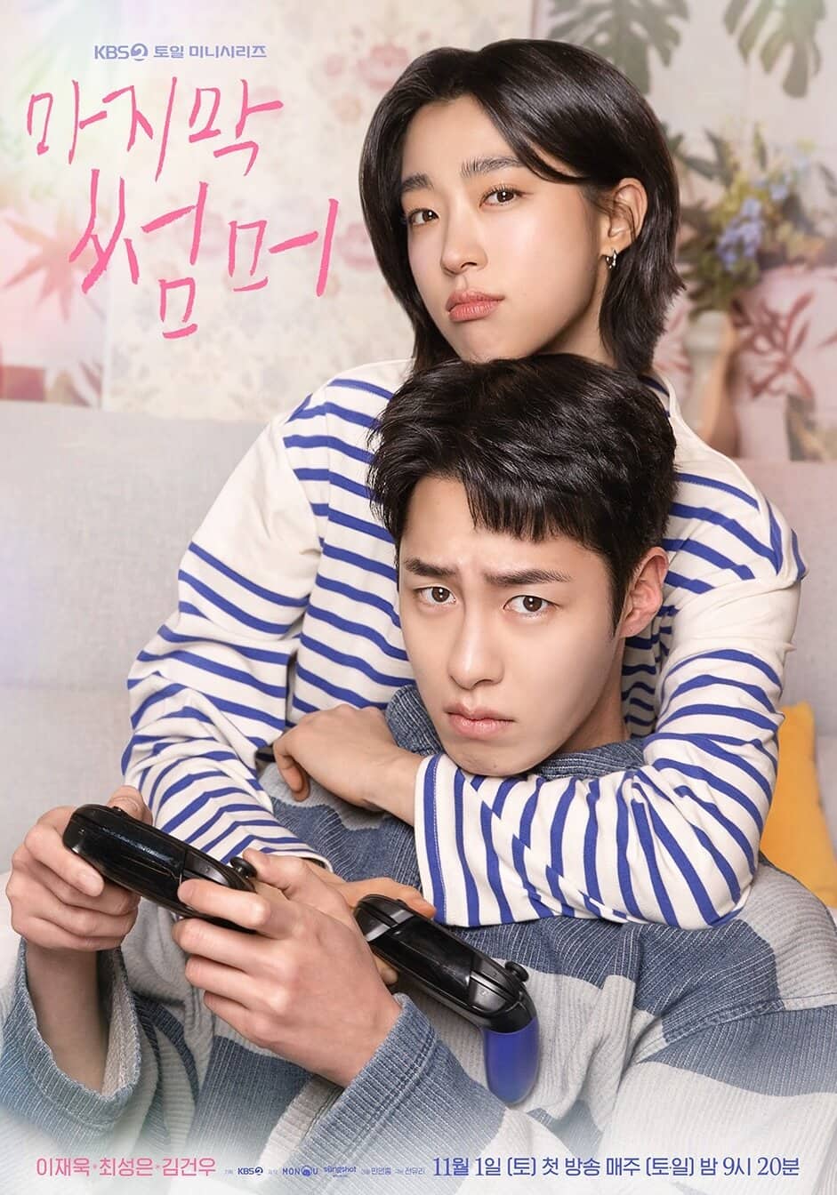 Постер сериала «Last Summer»