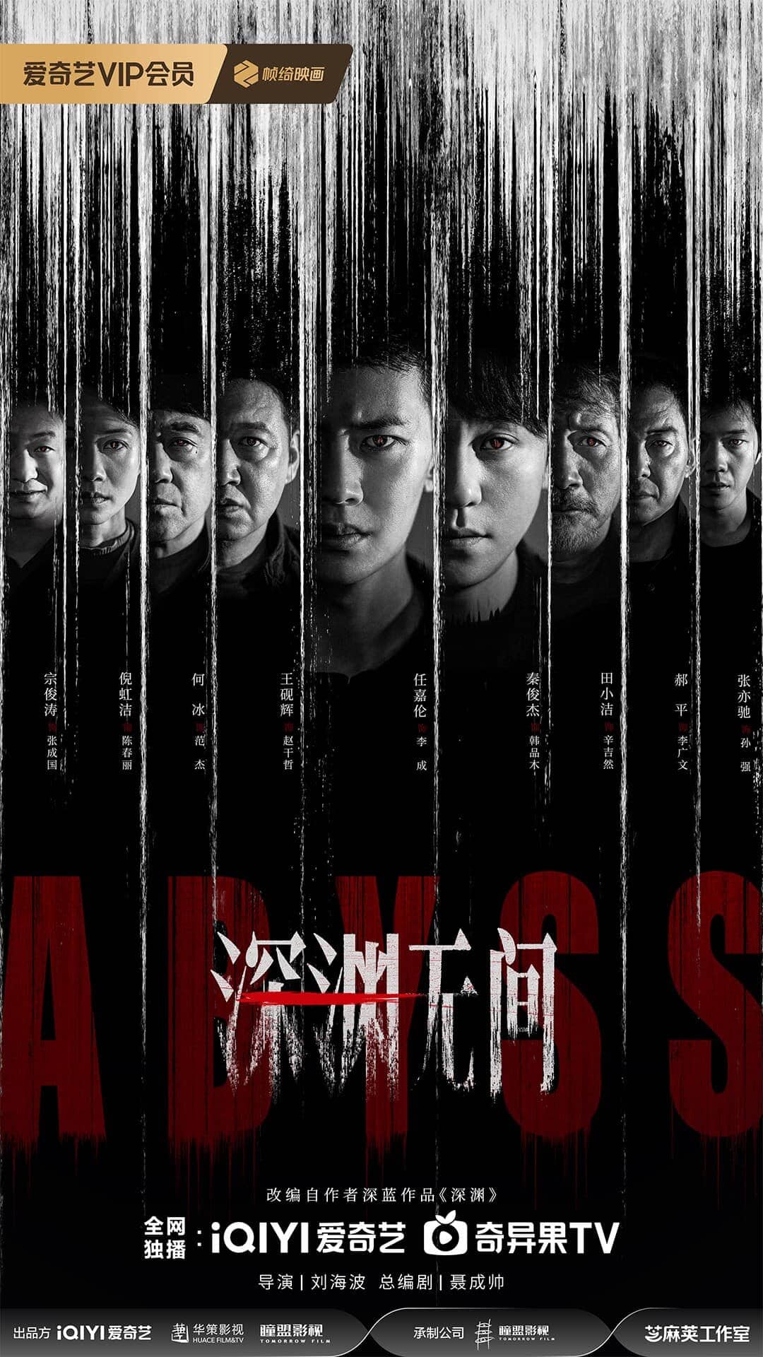 Постер сериала «Abyss»