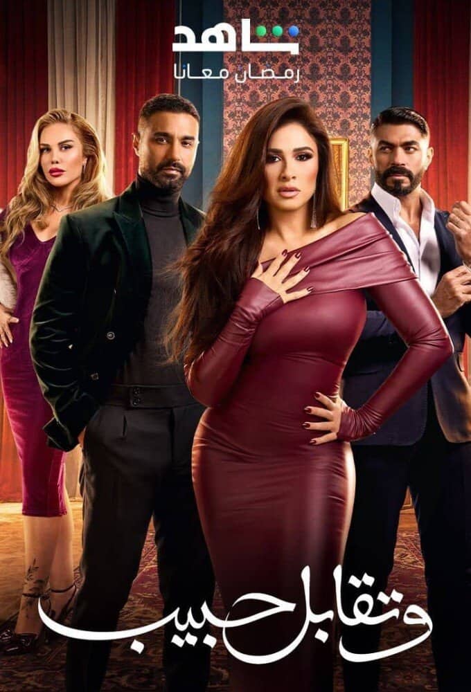 Постер сериала «Encountering Love»