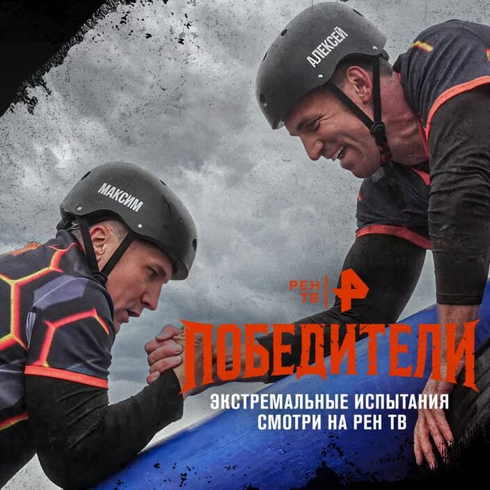 Постер сериала «Победители»