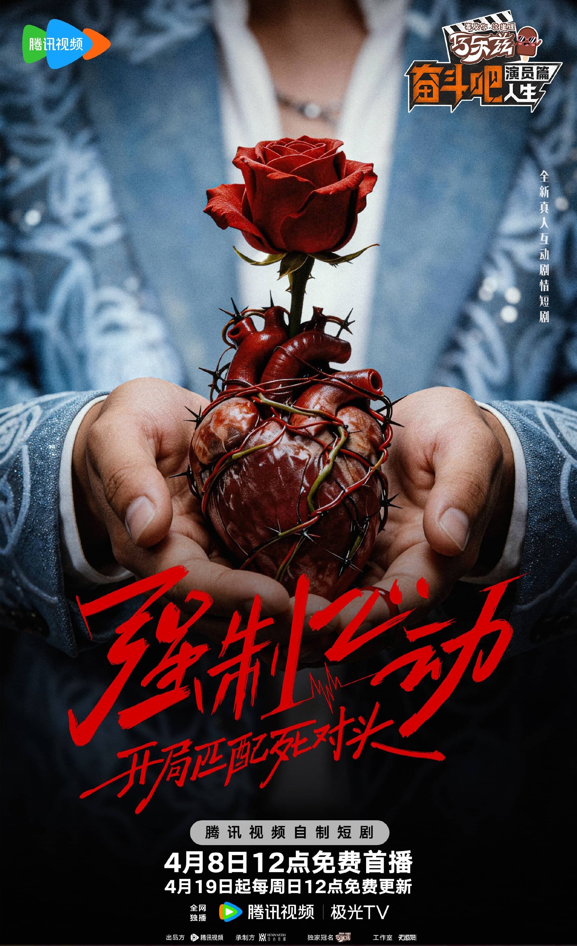 Постер сериала «Люби или умри»