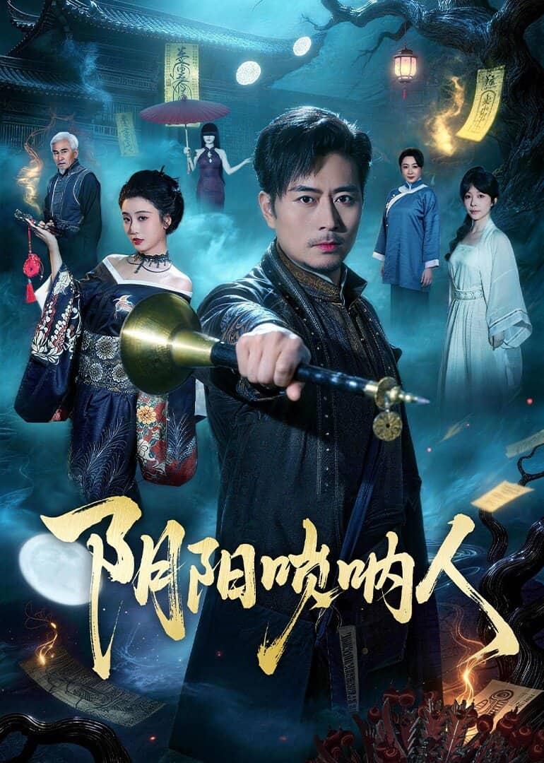 Постер сериала «Yin Yang Suo Na Ren»