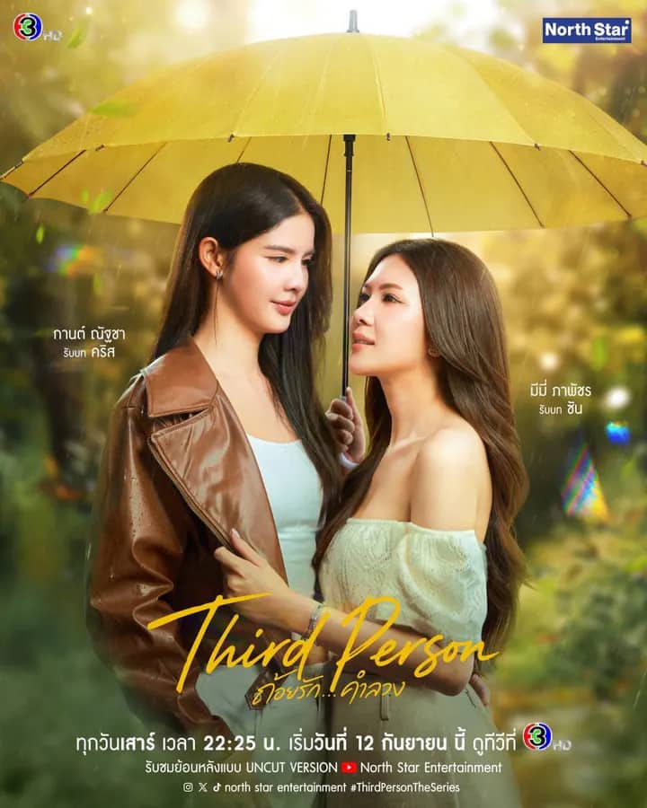 Постер сериала «Third Person»