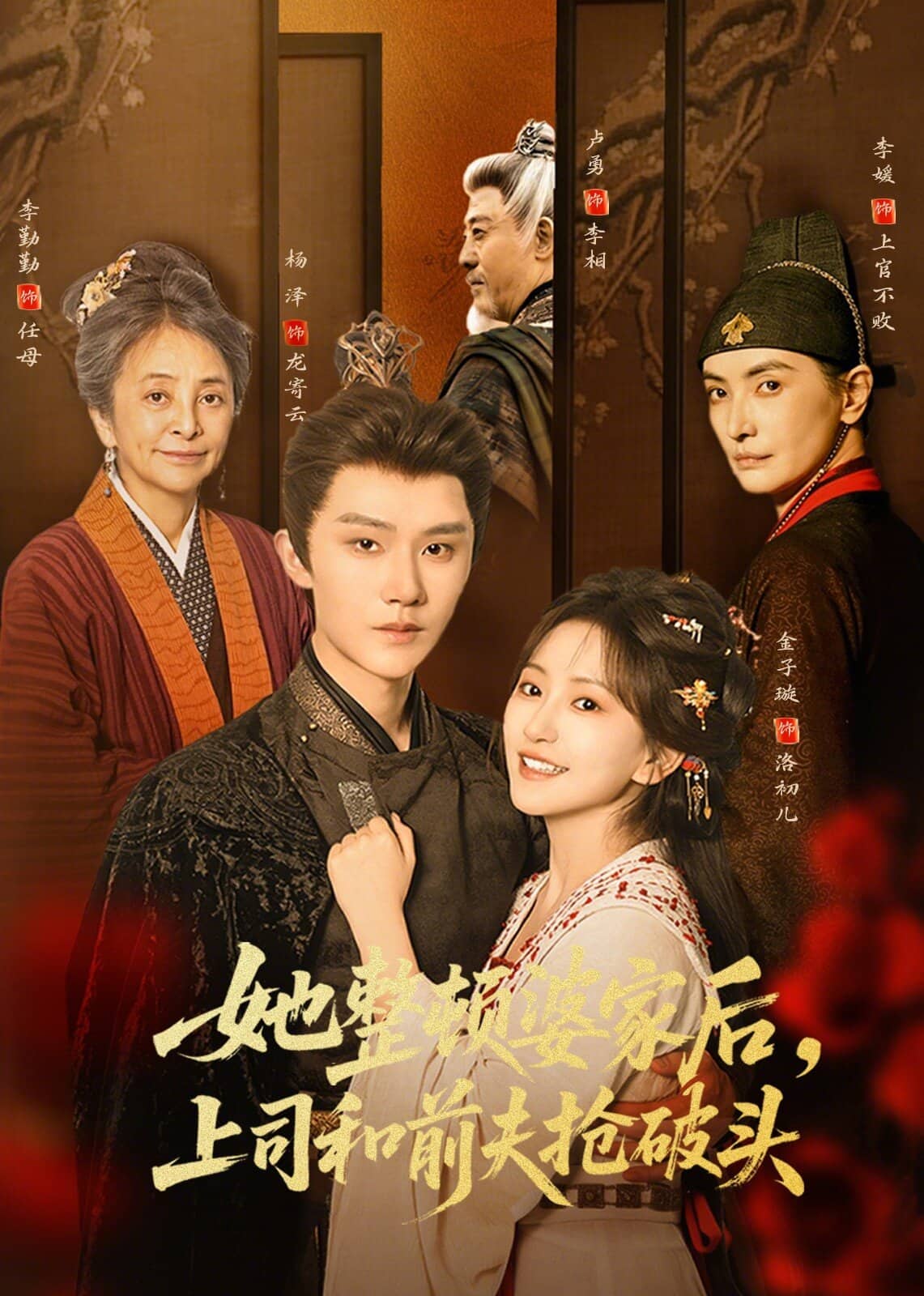 Постер сериала «Ta Zheng Dun Po Jia Hou，Shangs Si He Qian Fu Qiang Po Tou»
