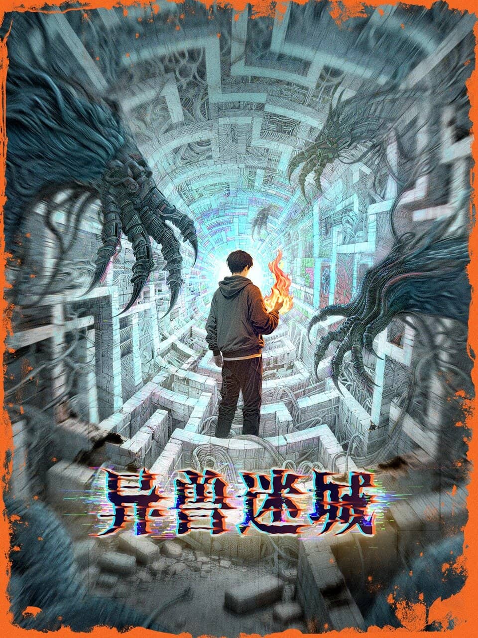 Постер сериала «Yi Shou Mi Cheng»