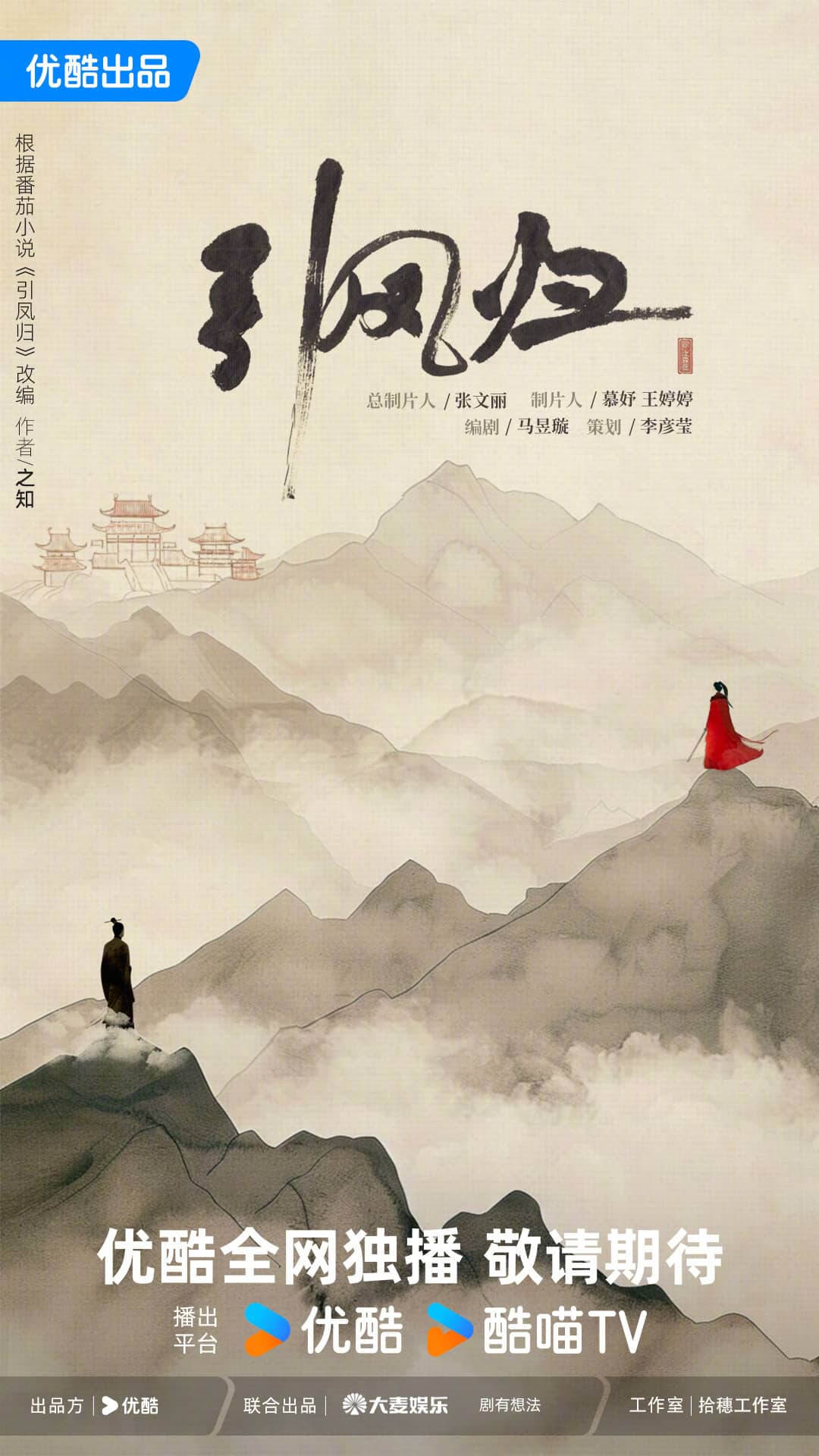 Постер сериала «Yin Feng Gui»