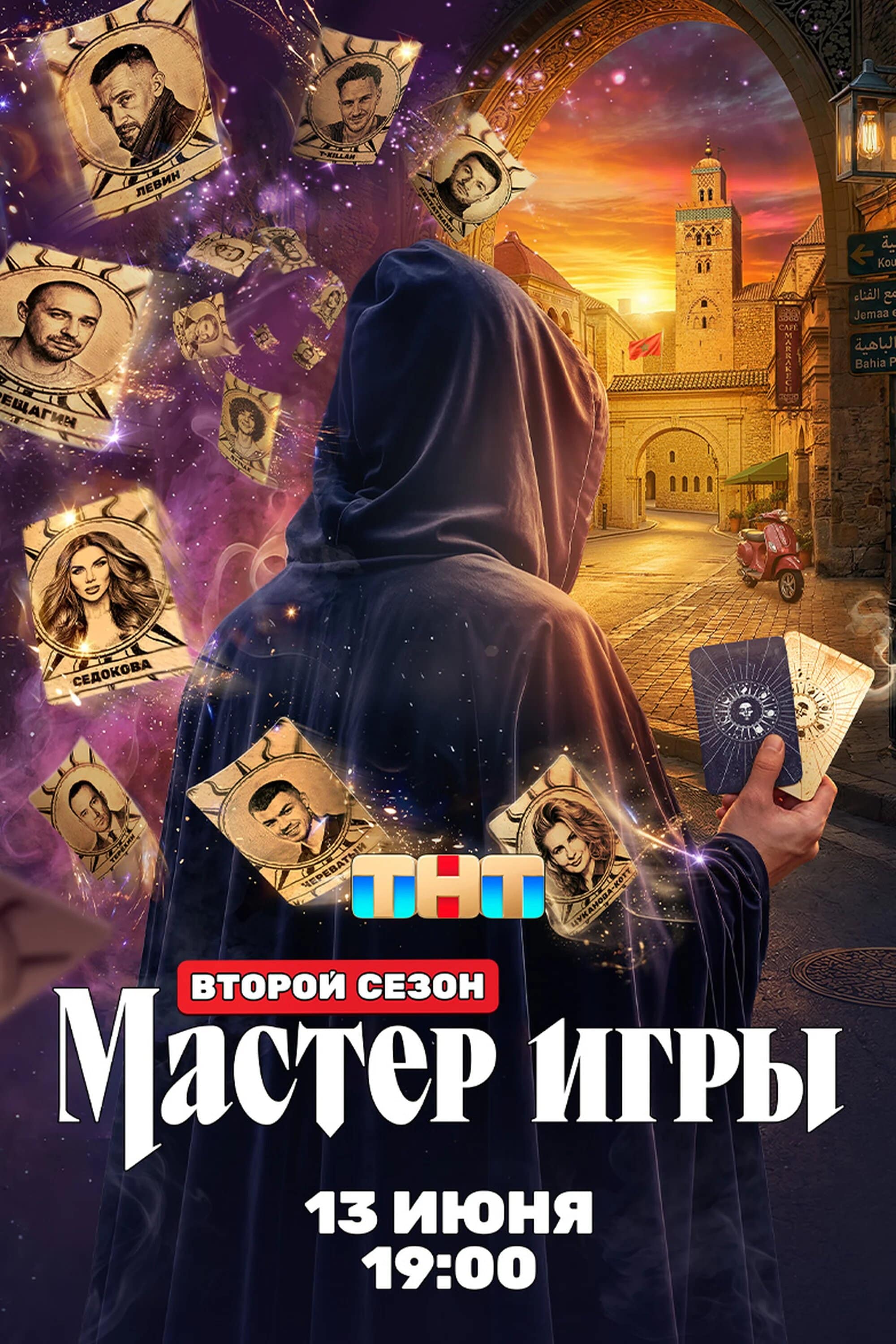 Мастер игры