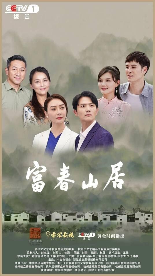 Fuchun Mountain Residence‎