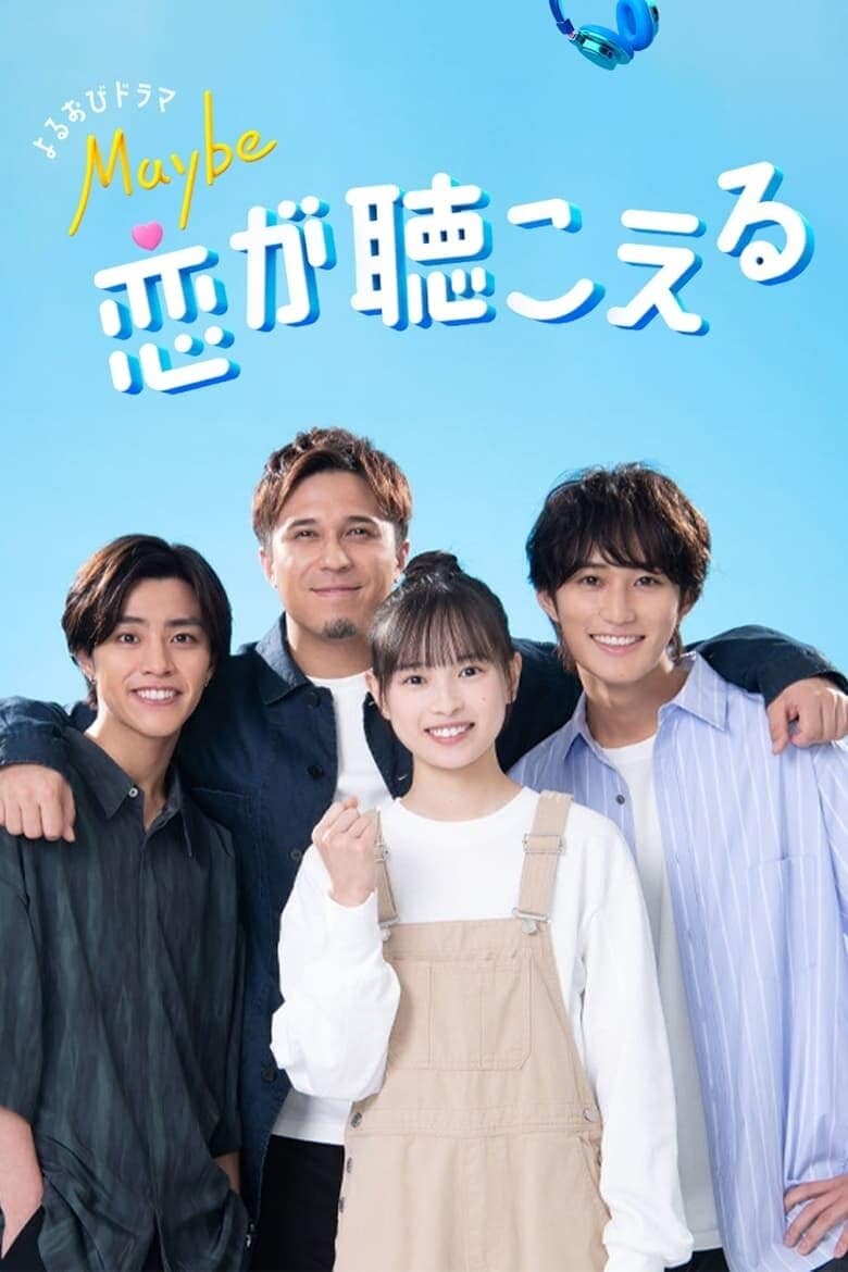 Maybe Koi ga Kikoeru