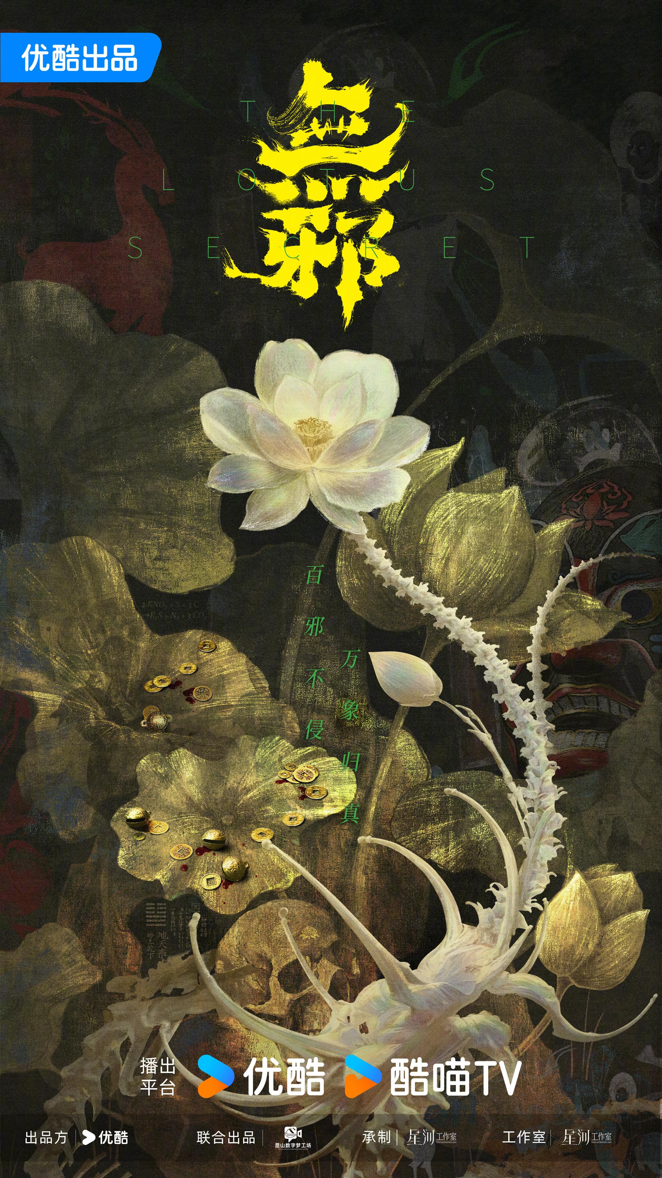 The Lotus Secret
