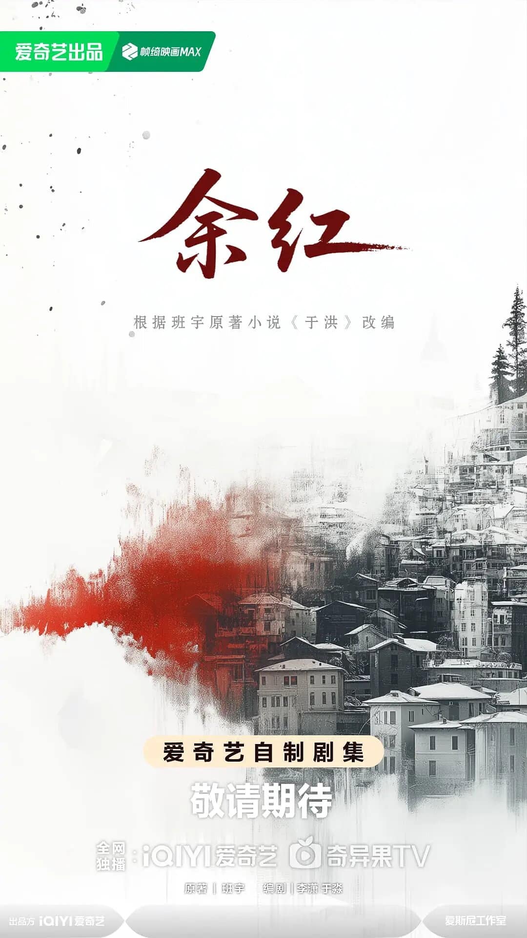 The Old Story of Yu Hong