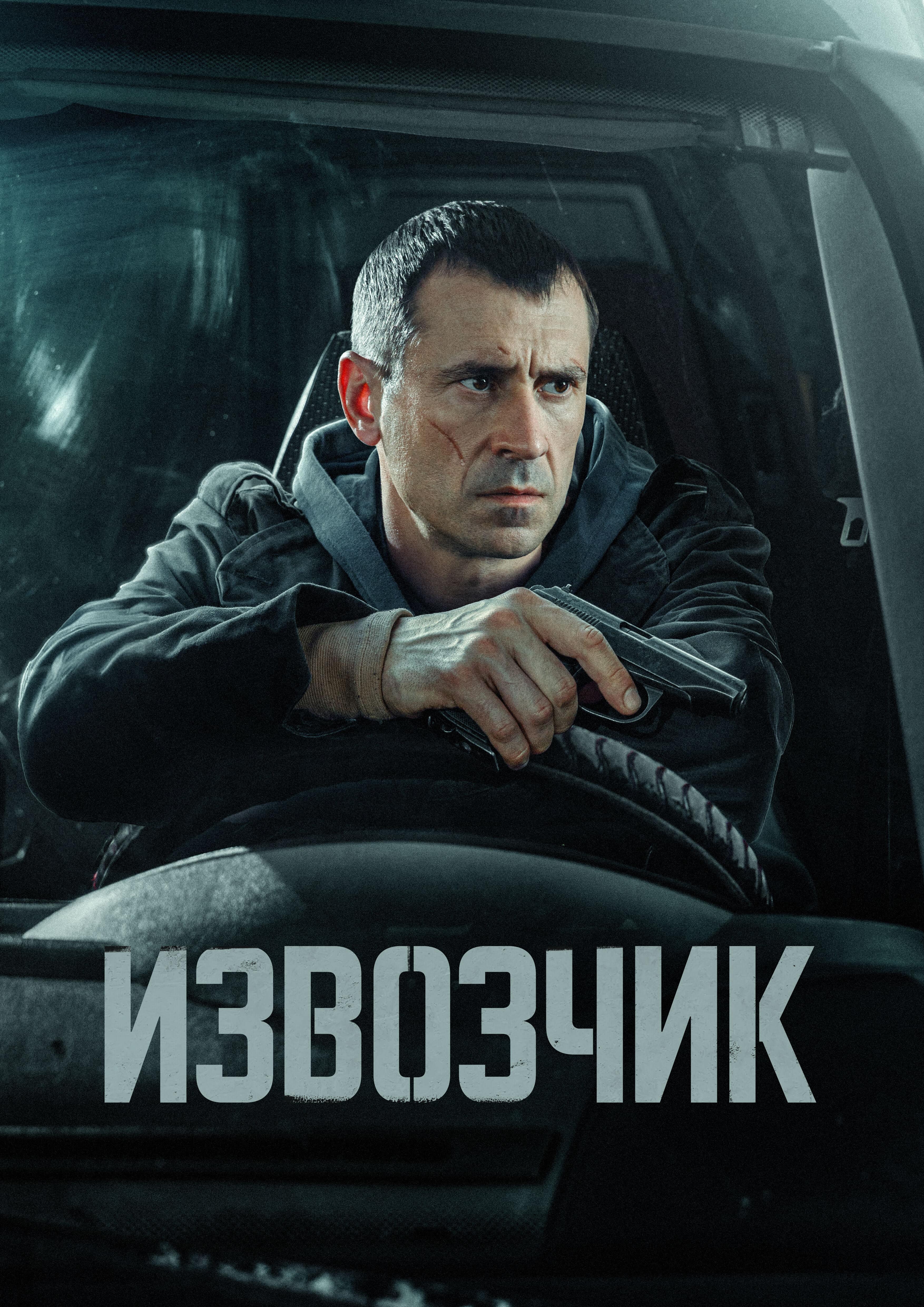 Извозчик