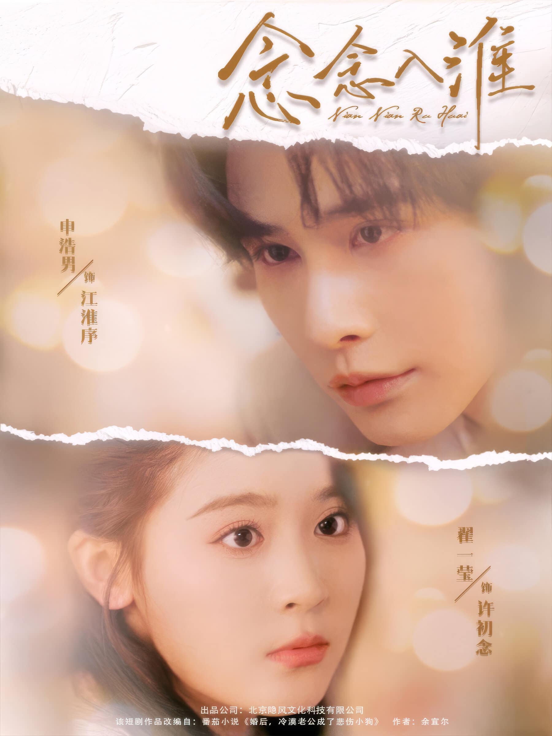 Nian Nian Ru Huai