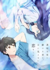 Постер сериала «Love Unseen Beneath the Clear Night Sky»