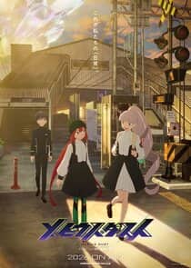 Постер сериала «Mebius Dust»