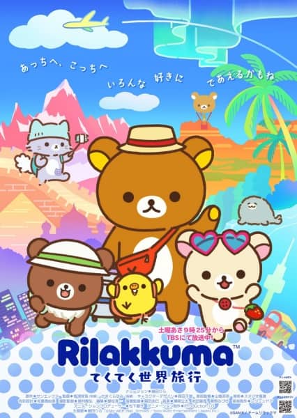 Постер сериала «Rilakkuma»