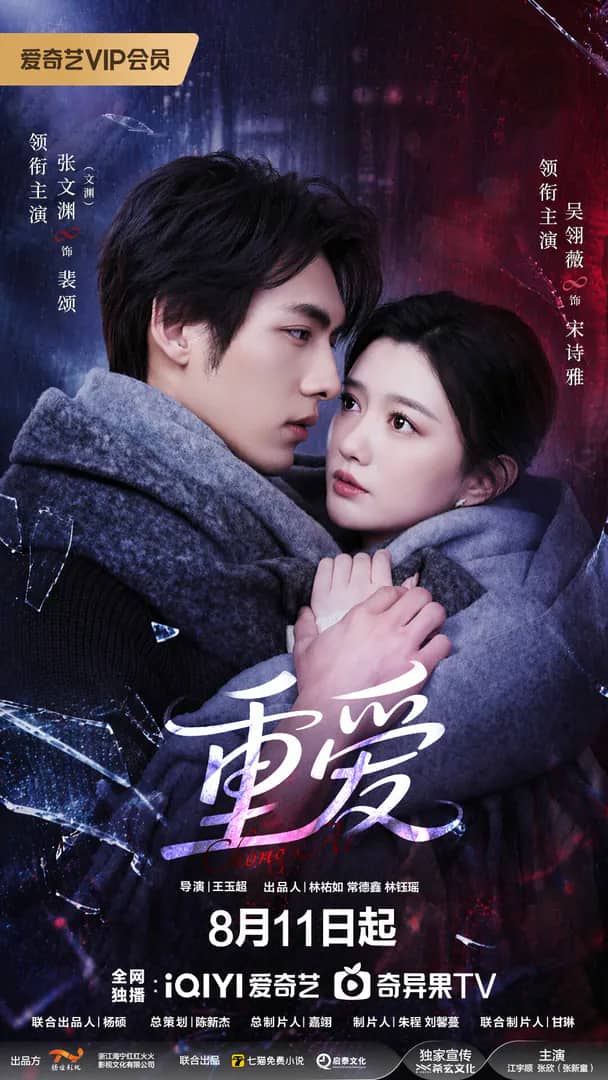 Постер сериала «Repeated Love»