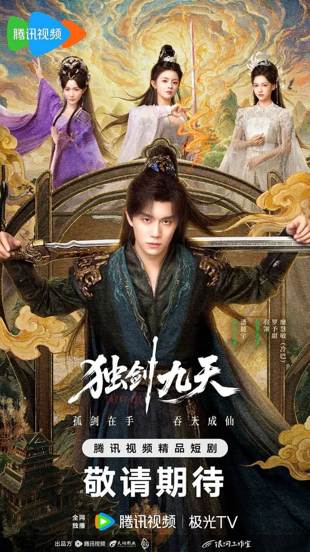 Постер сериала «Sword God»