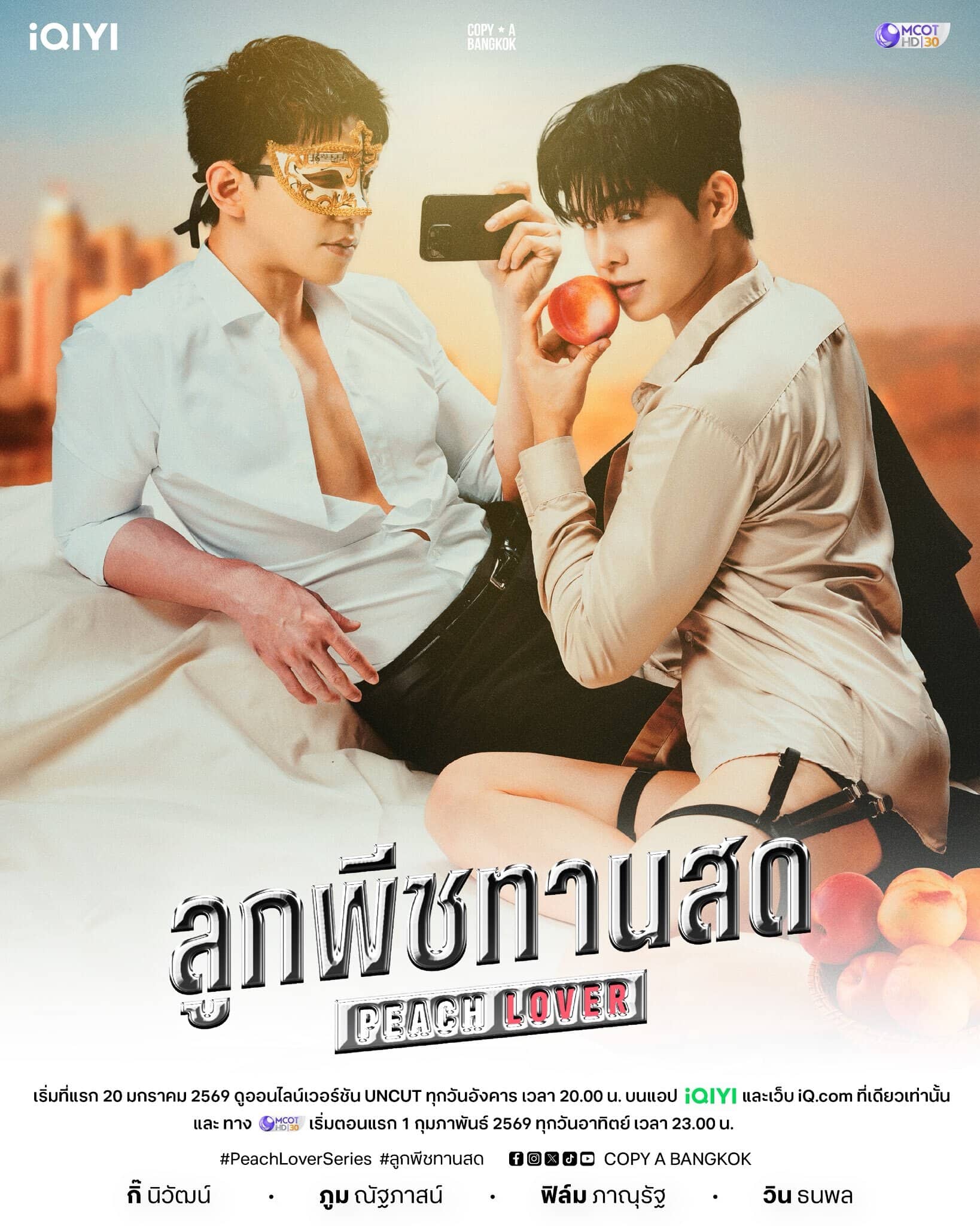 Постер сериала «Peach Lover»