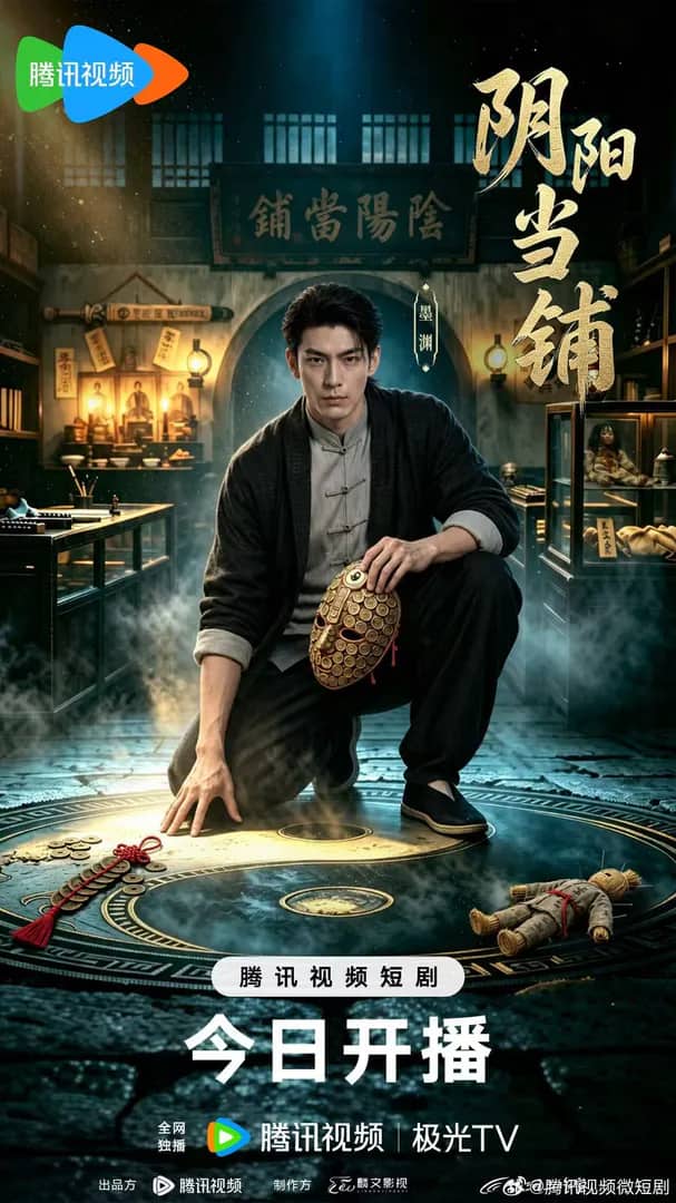 Постер сериала «Yin Yang Dang Pu»