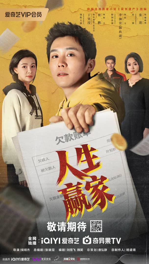 Постер сериала «Winner in Life»