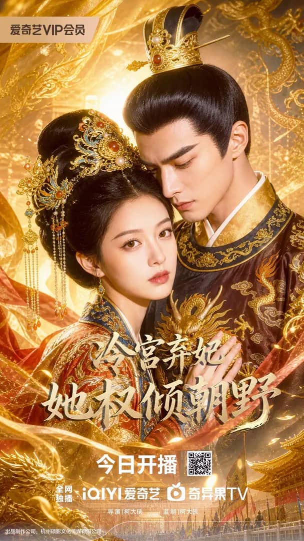 Постер сериала «From Cold Palace to the Throne»