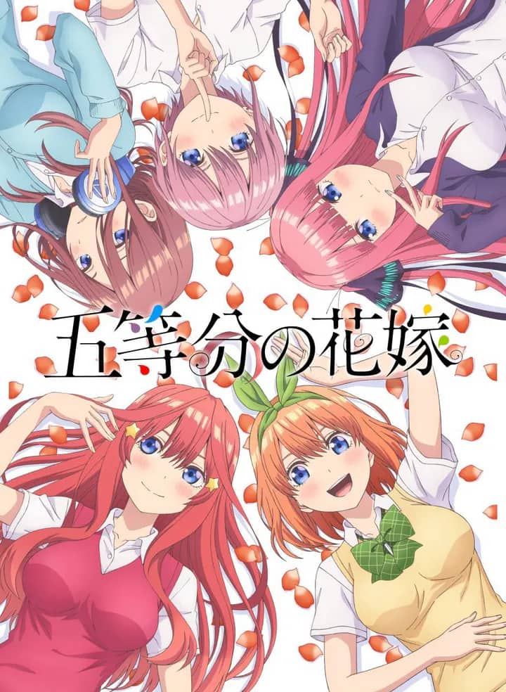 Постер сериала «The Quintessential Quintuplets»