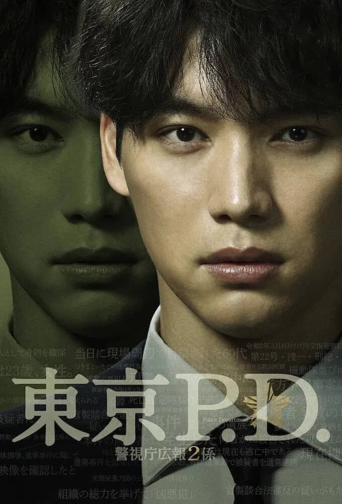 Постер сериала «Tokyo MPD PR Unit 2»