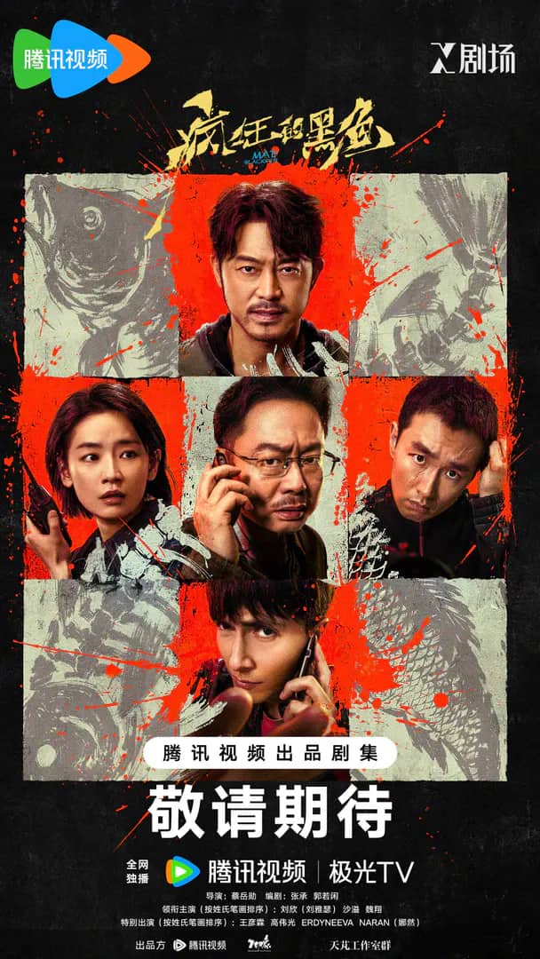 Постер сериала «Mad Blackfin»