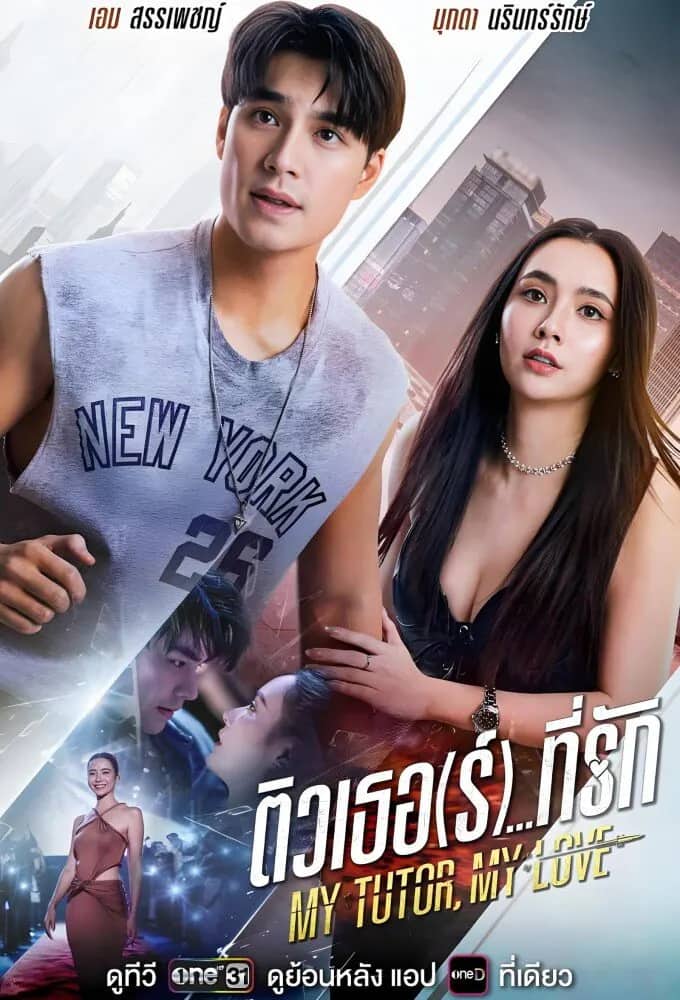 Постер сериала «My Tutor, My Love»